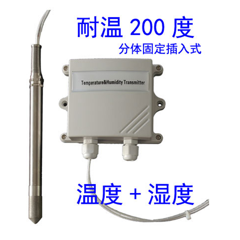 GW100-C分体插入式耐高温型温湿度传感器 探头耐温可达200℃ 测量温度和湿度