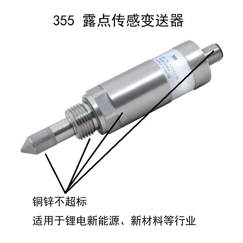 NZ355锂电新能源行业用露点传感变送器/露点仪 外壳禁铜锌 铜锌含量不超标