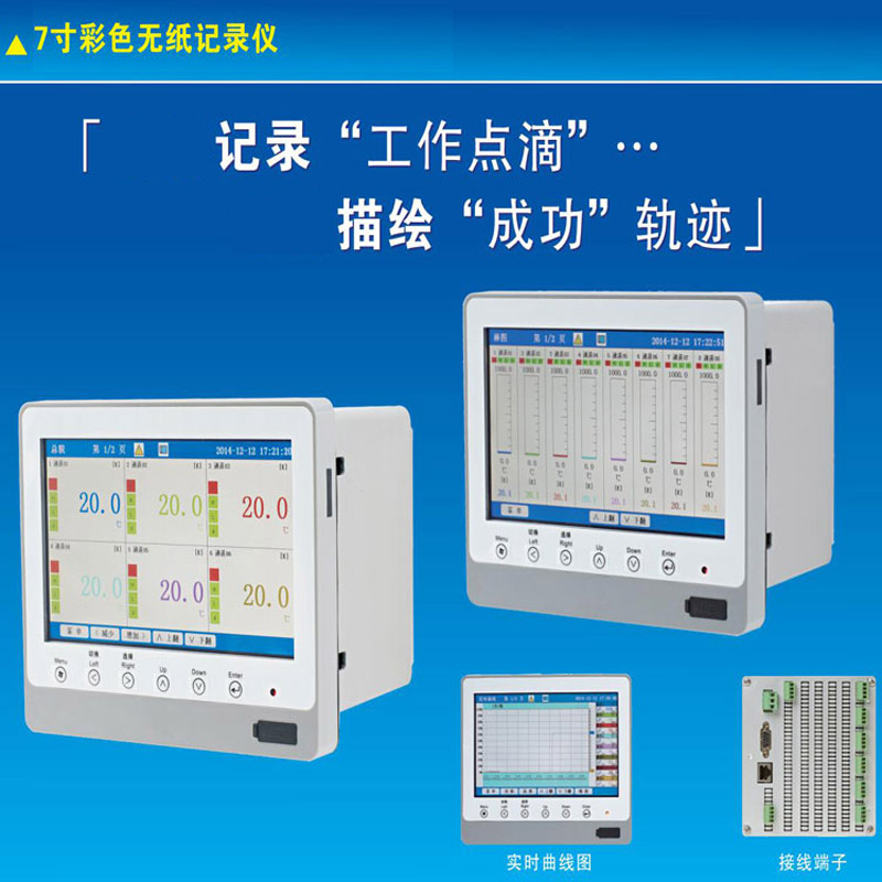 NZ8100系列经济型大7英寸彩色无纸记录仪 1到18路全切换信号输入
