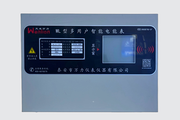WL-X多用户电能表24D