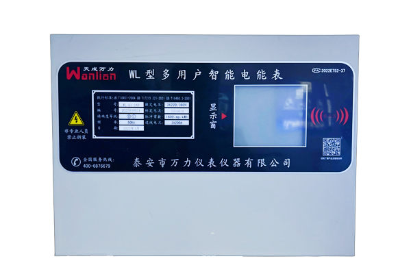 WL-X多用户电能表24D