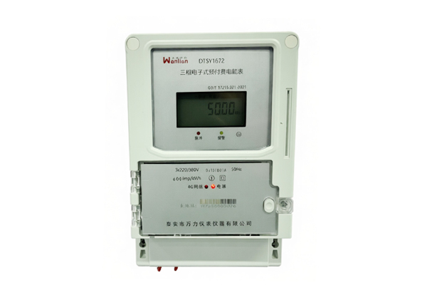 三相4G阶梯电表