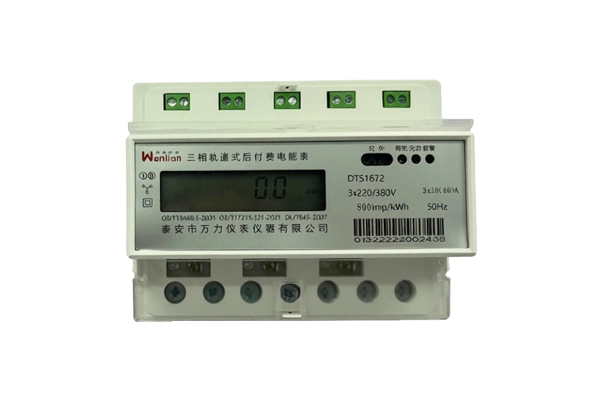 三相轨道式后付费电能表4G