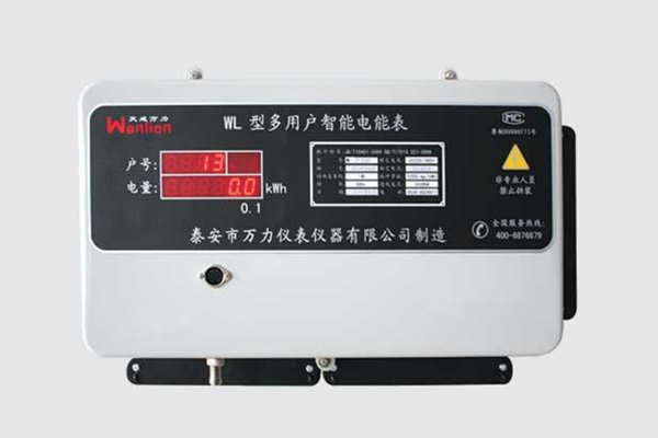 WL-P型多用户电能表