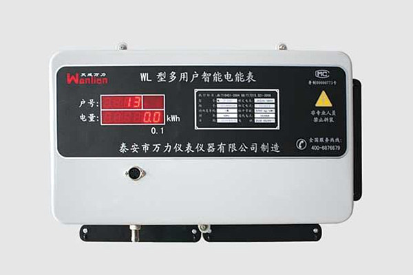 WL-P型多用户电能表