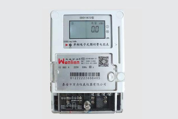 DDSY1672-DTSY1672型电子式预付费电能表