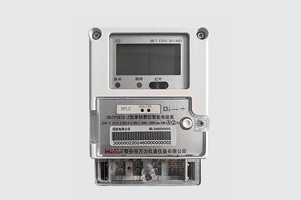 DDZY1672-Z型单相费控智能电能表