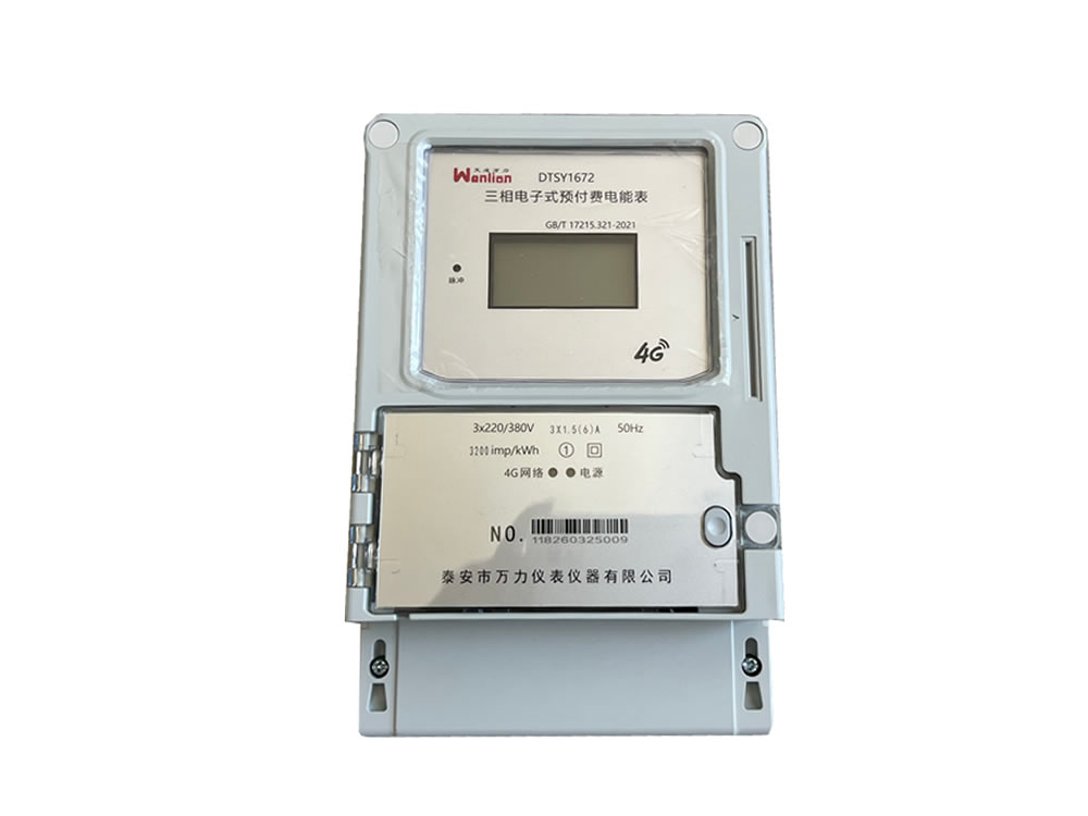 三相电子式预付费电能表4G