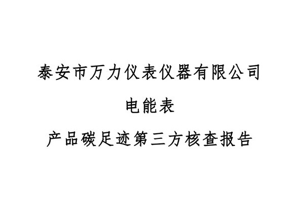 ��Ʒ̼�㼣�������˲鱨��-���ܱ�