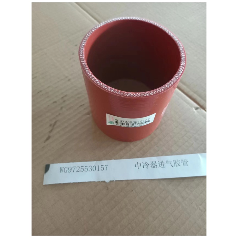 WG9725530157中冷器进气胶管