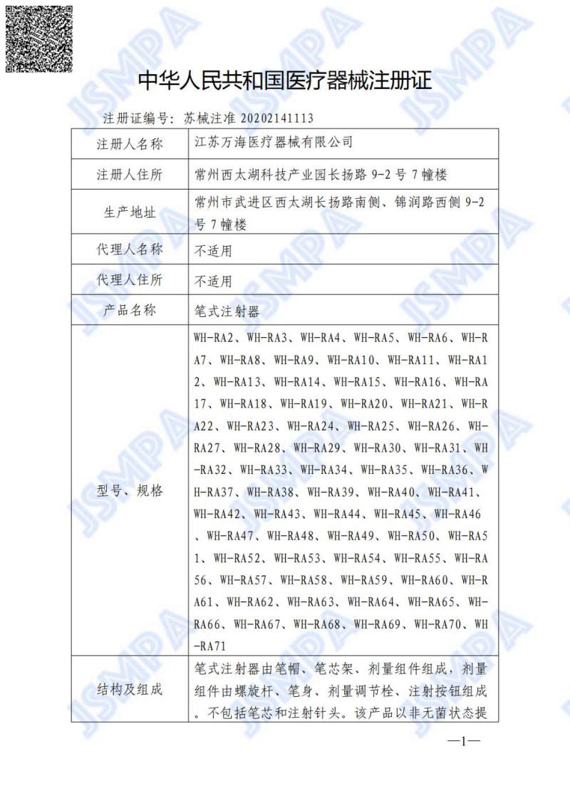 NMPA二类医疗器械注册证