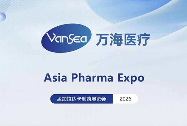 万海医疗 | Asia Pharma Expo 圆满收官