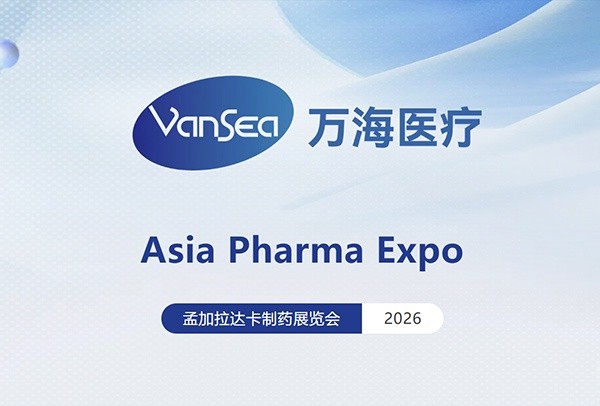 万海医疗 | Asia Pharma Expo 圆满收官