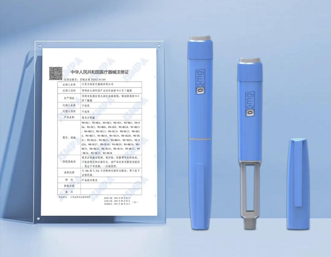 喜讯再至 | 万海医疗笔式注射器获得二类医疗器械注册证