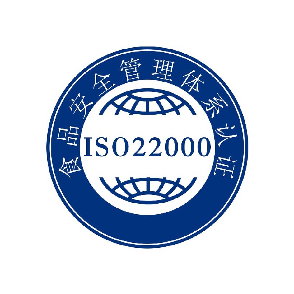ISO22000食品安全管理体系