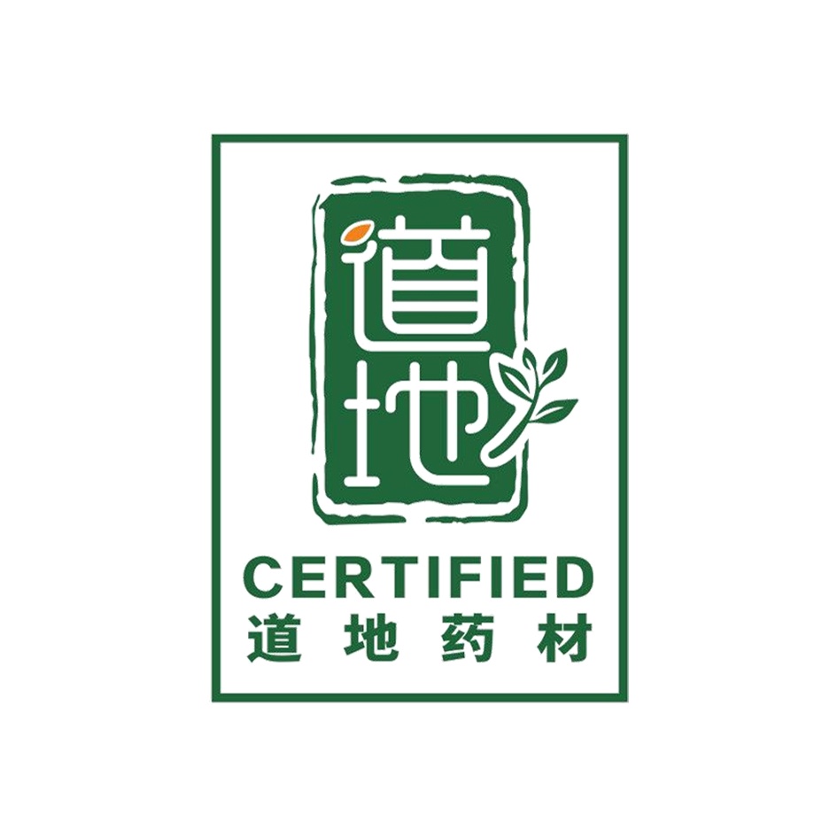 道地药材认证