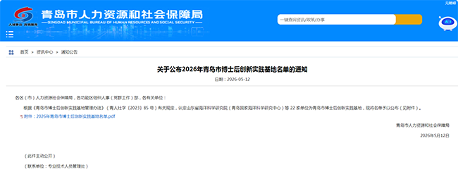 喜讯!海德马克获批青岛市博士后创新实践基地 喜讯!海德马克获批青岛市博士后创新实践基地