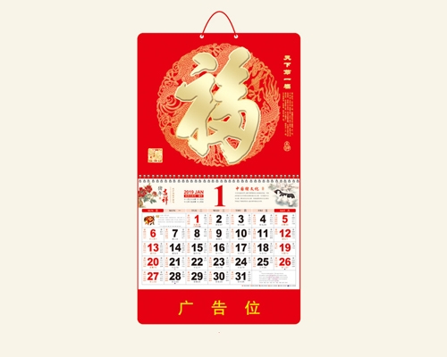 日历