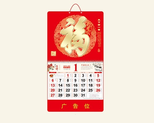 日历