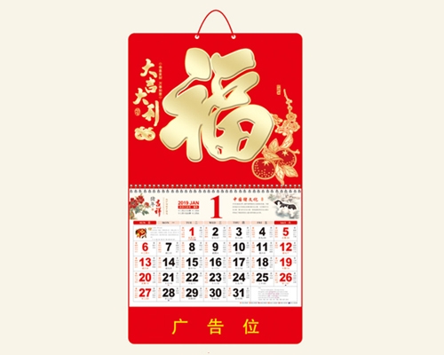 日历