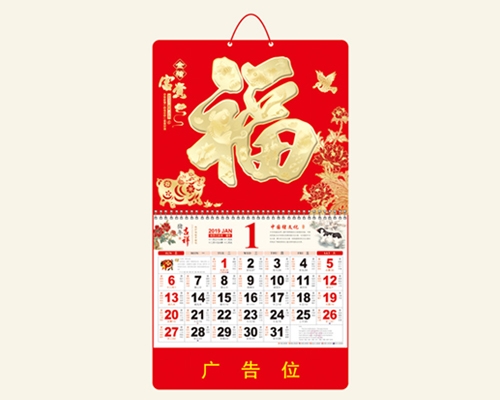日历