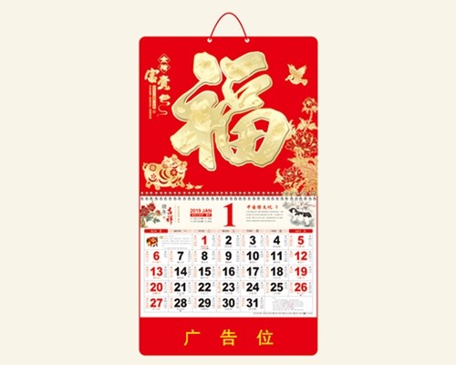 日历