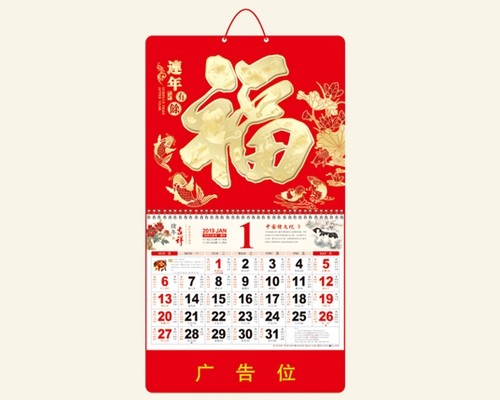 日历