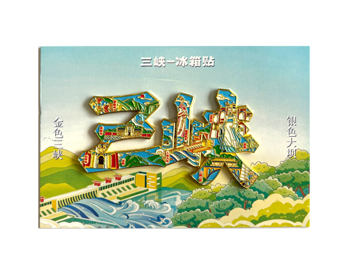 金色三峡金属