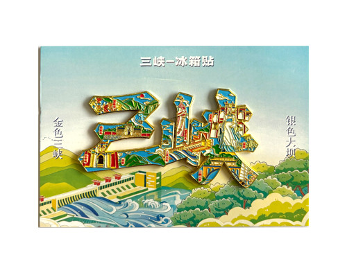 金色三峡金属
