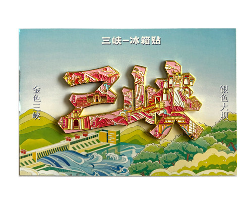 金属三峡红色
