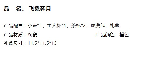 飞兔奔月