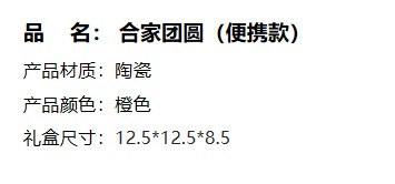 合家团圆（便携款）