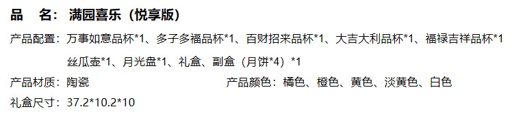 满园喜乐（悦享版）