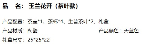 玉兰花开（茶叶款）