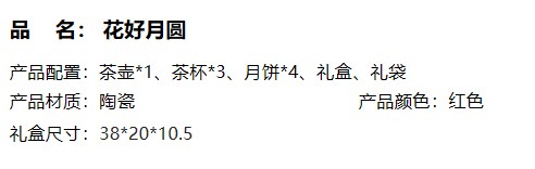 花好月圆