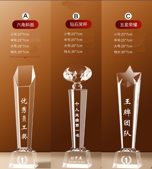 水晶奖杯