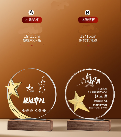 胡桃木奖杯
