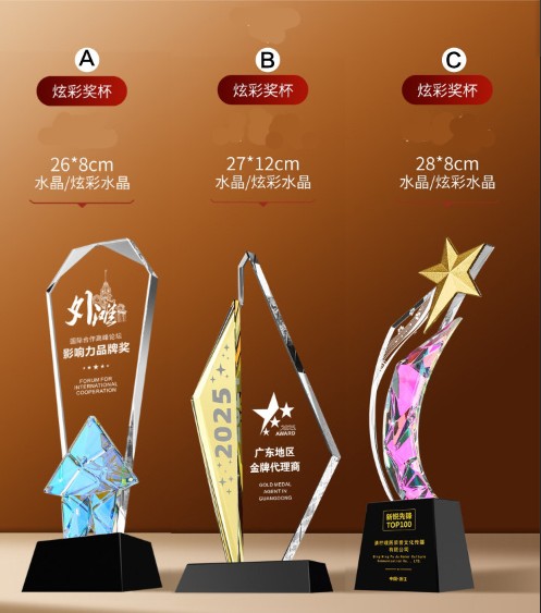 炫彩水晶奖杯