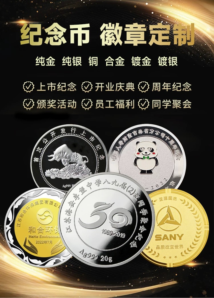 纪念币徽章