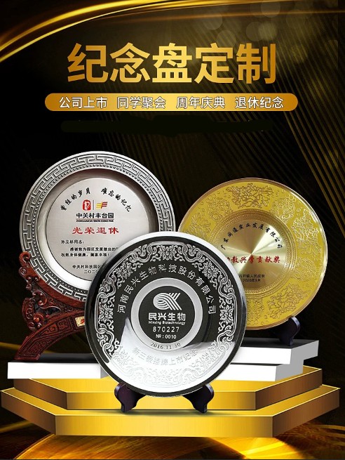 纪念盘定制