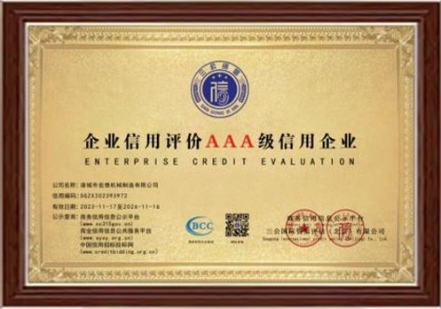 企业信用评价AAA级信用企业