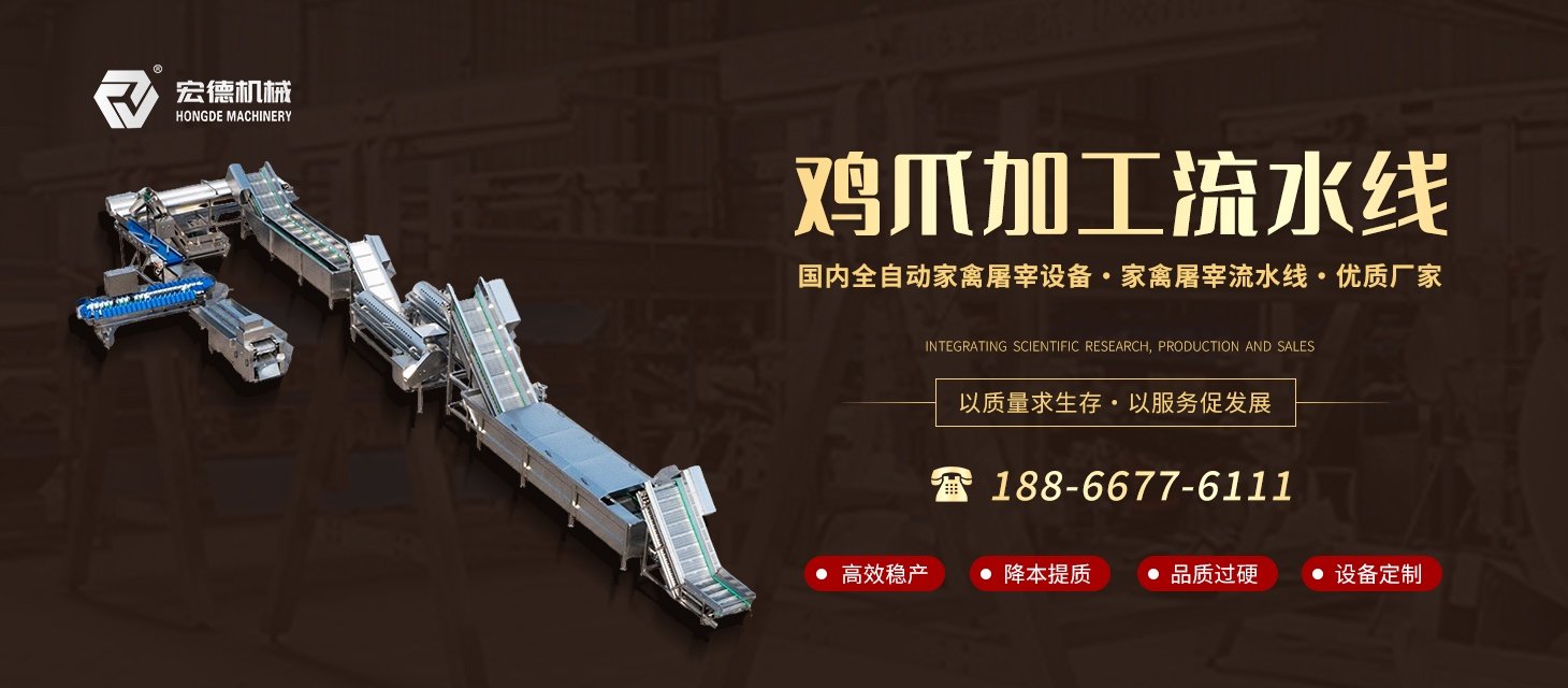 鸡爪加工流水线