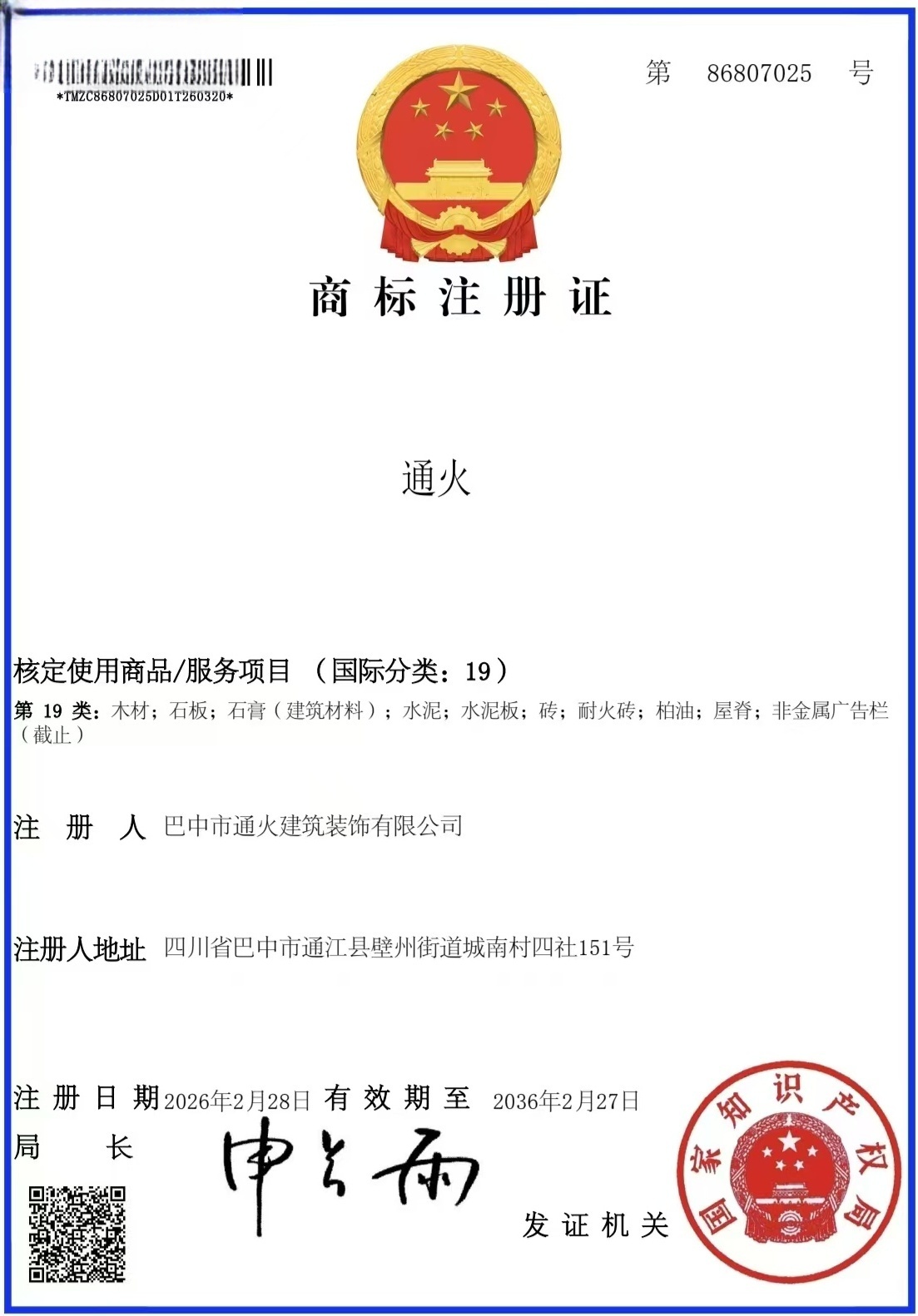 荣誉资质