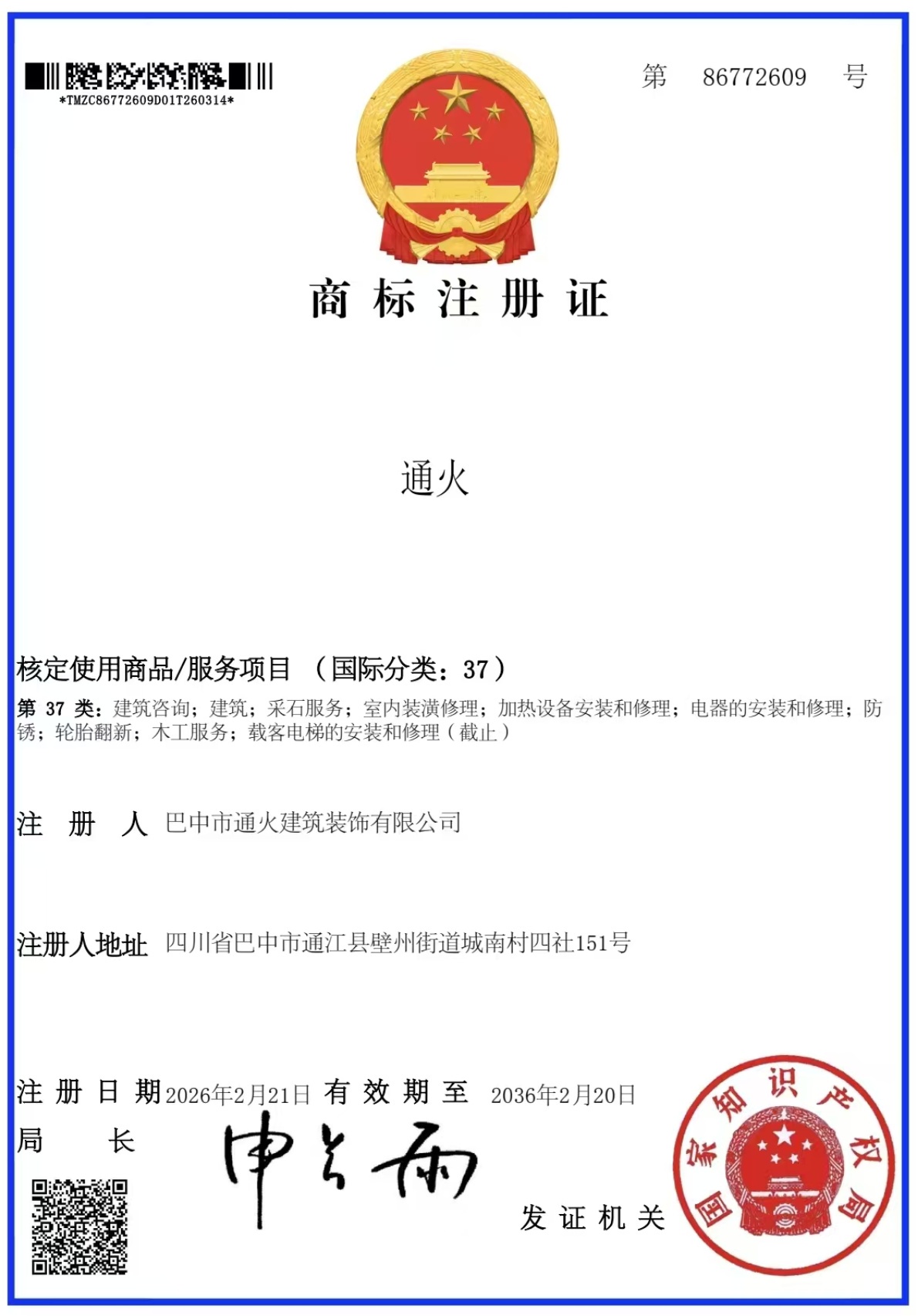 荣誉资质