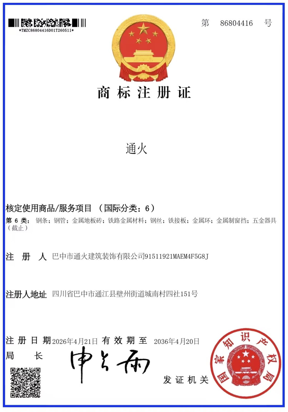 荣誉资质