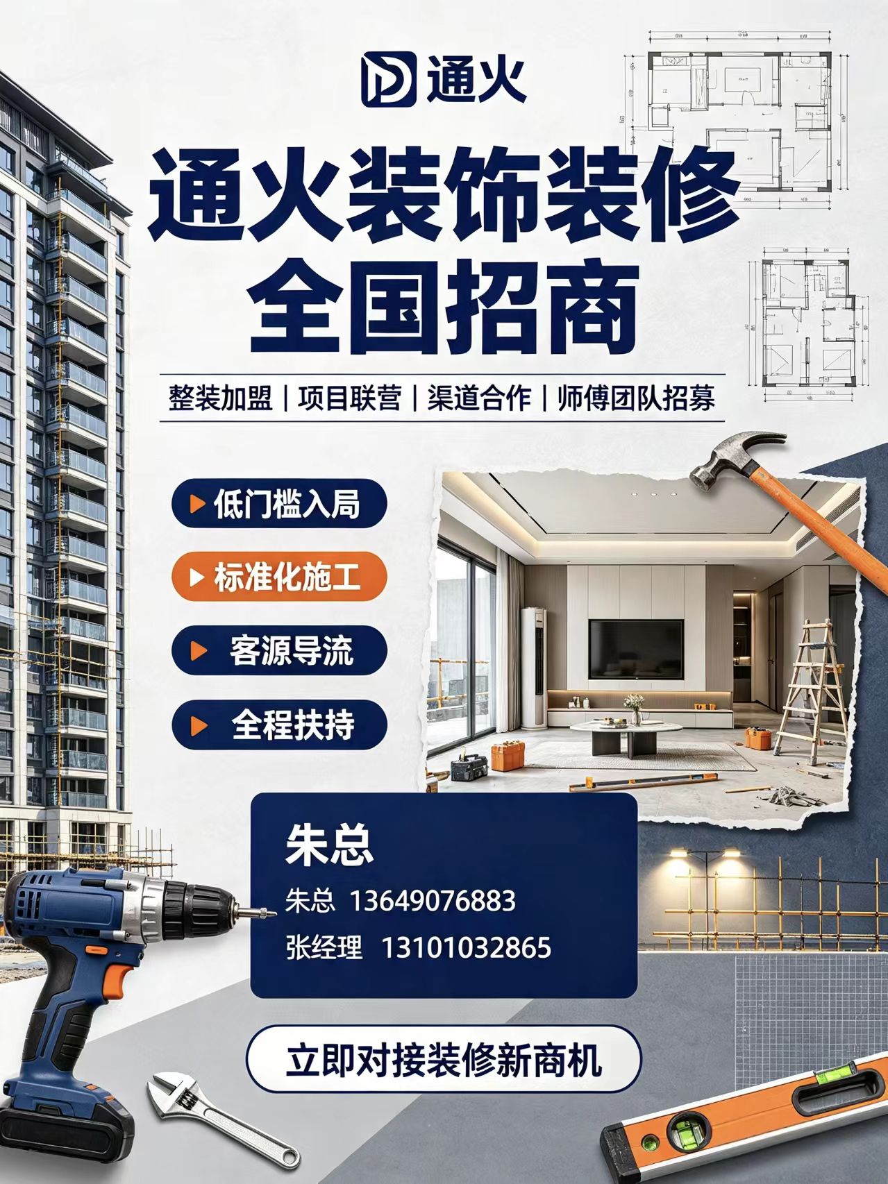 通火购物平台招商入驻