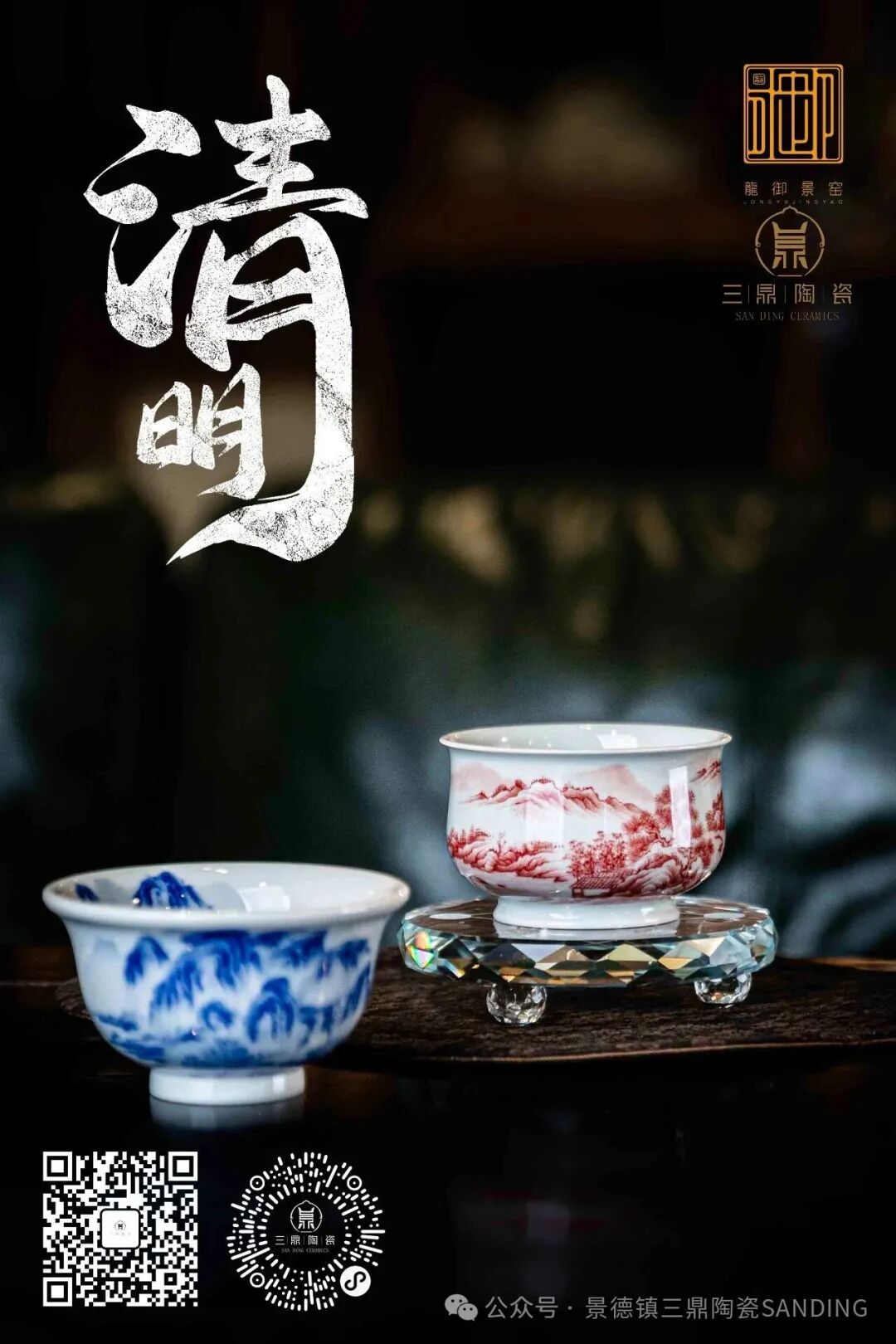 龍御景窑丨清明时节至，山河皆安然