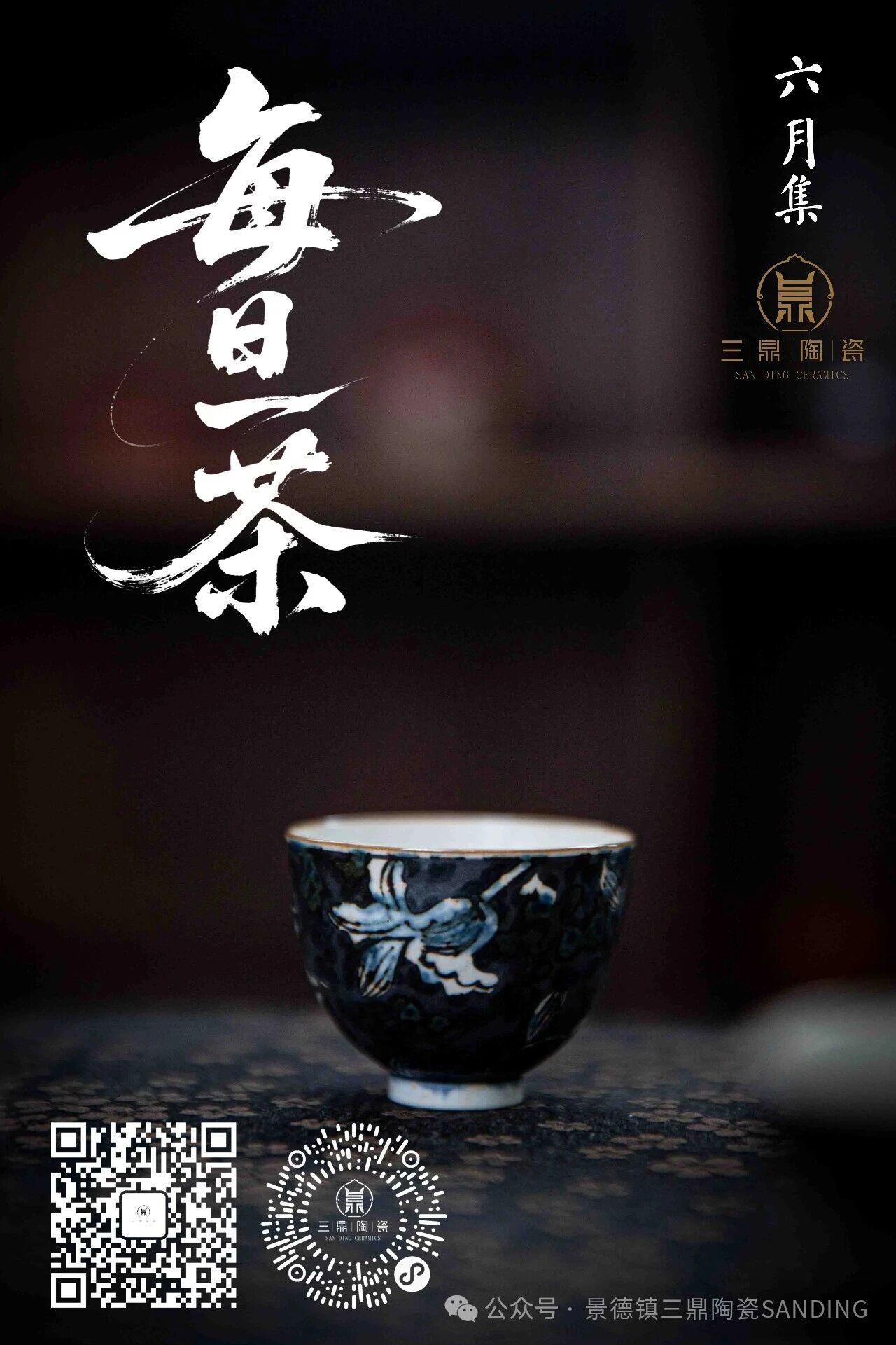 六月集丨每日一茶
