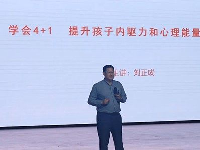 学会4+1，提升 孩子内驱力和心理能量