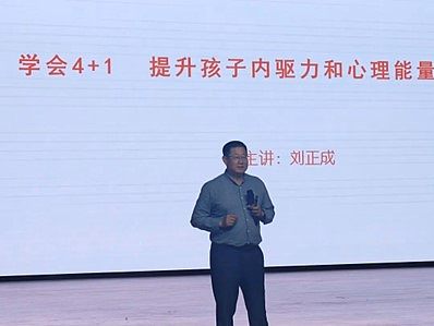 学会4+1，提升 孩子内驱力和心理能量